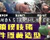 【魔物獵人世界】解鎖噗吱豬全4件隱藏造型方法 | Monster Hunter: World PS4(1P)
