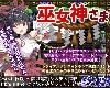 [圖文冒險] 求-IF巫女神さま Ver2.08 (MG.GE.ZS.KF/官方繁中@[H])(1P)