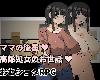 [MG] [Hoi Hoi Hoi] ママの後輩～高齢処女のお世話～ 媽媽的後輩~大齡處女的照料~(RAR 56.5MB/RPG)(2P)