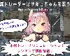 [KFⓂ] 廃トレーダーはサキュちゃんを救う V1.43 <無修+安卓>[官繁] (RAR 784MB/EDU³+HAG²)(4P)