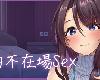 [MG] Lovey-Dovey Lockdown / <strong><font color="#D94836">神的不在場</font></strong>SEX 全畫廊 [官方繁中] (RAR 1.75GB/HAG|ADV)(8P)