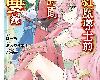 [KF][あおやぎ孝夫][角川][無能紅魔導士的<strong><font color="#D94836">賢者時間</font></strong>無雙錄][第01~04集](2P)