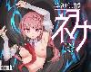 [KFⓂ] 淫神供儀ネヲナ～TS変身退魔少女の屈服～ 體驗版 <雲翻>[簡中] (RAR 1.28GB/TCG|RPG+HAG²)(4P)