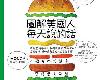 [語言學習] 圖解美國人每天說的話 (PDF@512MB@KF/Fi/FD/RF/UUⓂ@繁中)(1P)