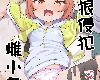 [KF/FPⓂ][しいたけ農園 (わかるティッシュ)] クソガキぶち犯す [無修正][31P/中文/全彩](3P)