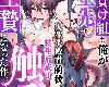 【BL - 簡】女々男 - 人生失敗者的我轉生後成了<strong><font color="#D94836">觸手</font></strong>的祭品【短篇】(31P)