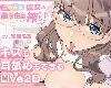 [KFⓂ] ふわあま彼女の濃厚密着ミルク搾りっ♪ ～できない日でも手... (RAR 610MB/SIM+HAG)(3P)